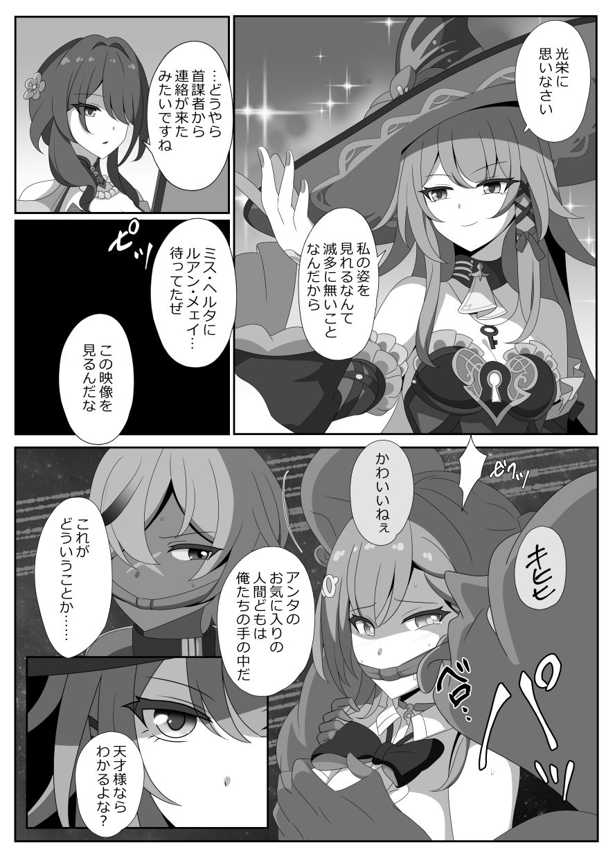 凋落する天才たち 画像4