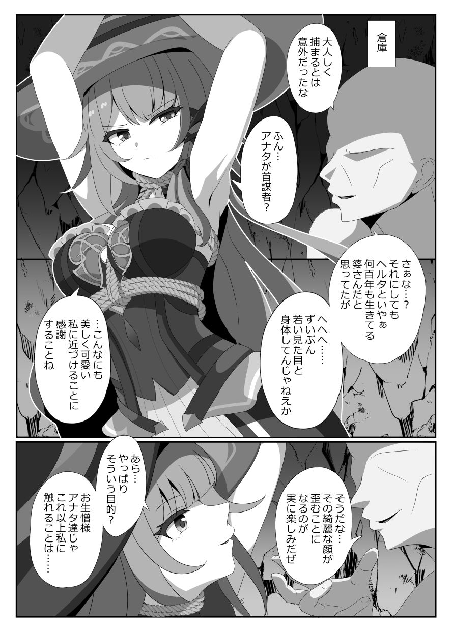 凋落する天才たち 画像5