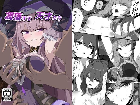 凋落する天才たち【センターフィールド】