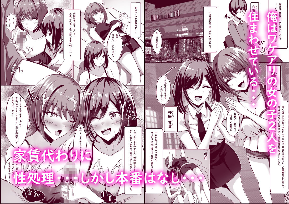 TSして百合の輪に入りました 画像1