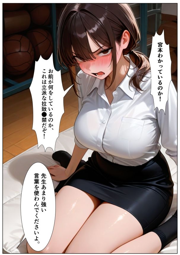 TS体育教師は・・・メスに墜ちる・・・。 画像1
