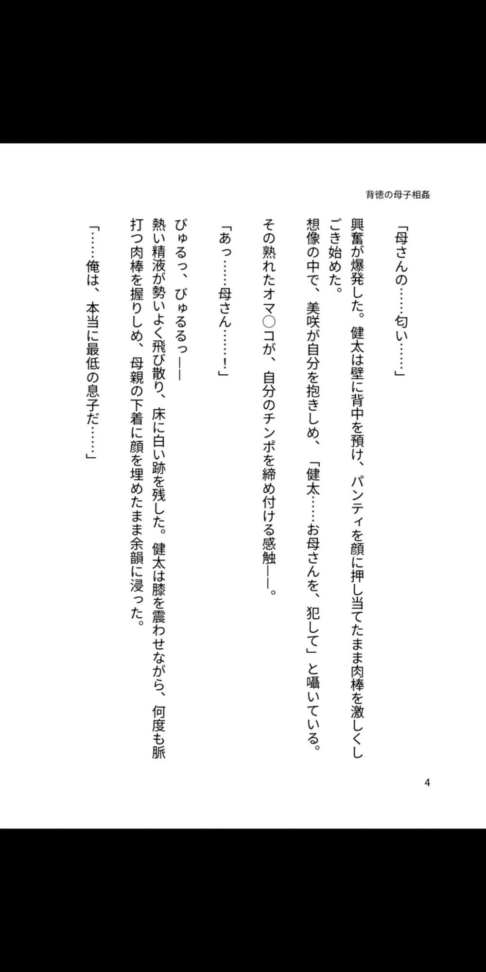 背徳の母子相姦 〜淫らに堕ちる母と息子〜