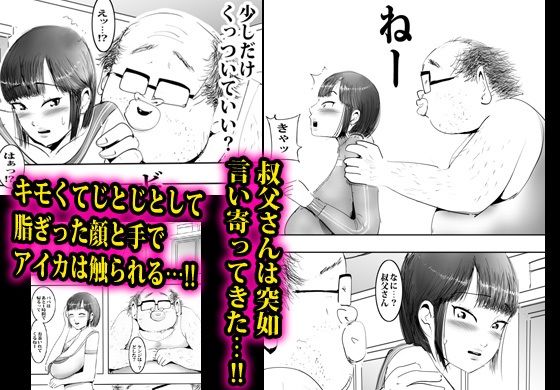 発育のイイ娘が叔父に無限中出しされました。 画像2