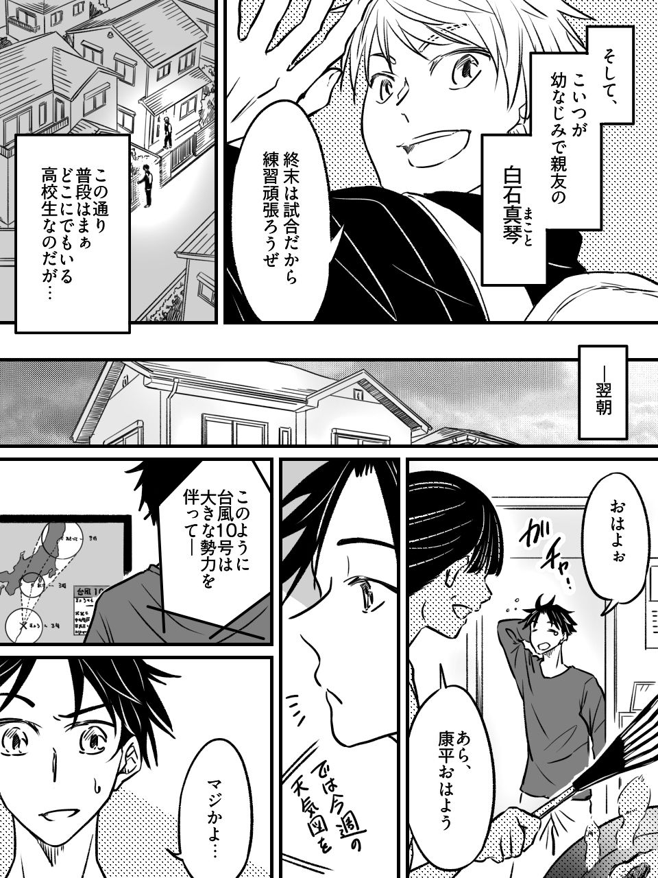 気圧で女体化する親友 〜俺が寝取って寝取られて！？〜 画像1