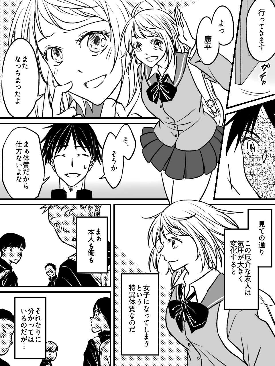 気圧で女体化する親友 〜俺が寝取って寝取られて！？〜 画像2