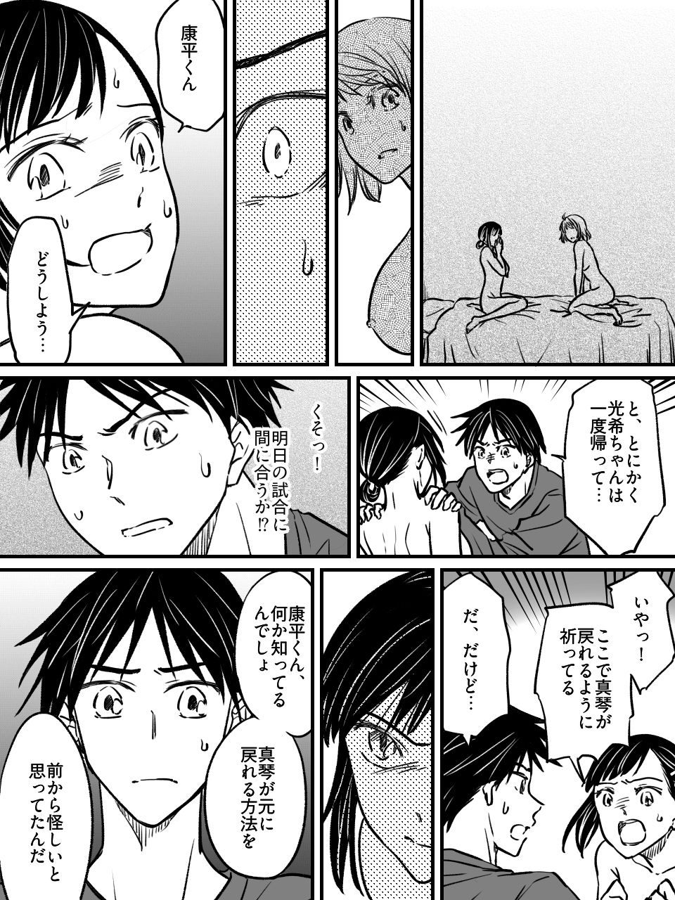 気圧で女体化する親友 〜俺が寝取って寝取られて！？〜 画像4