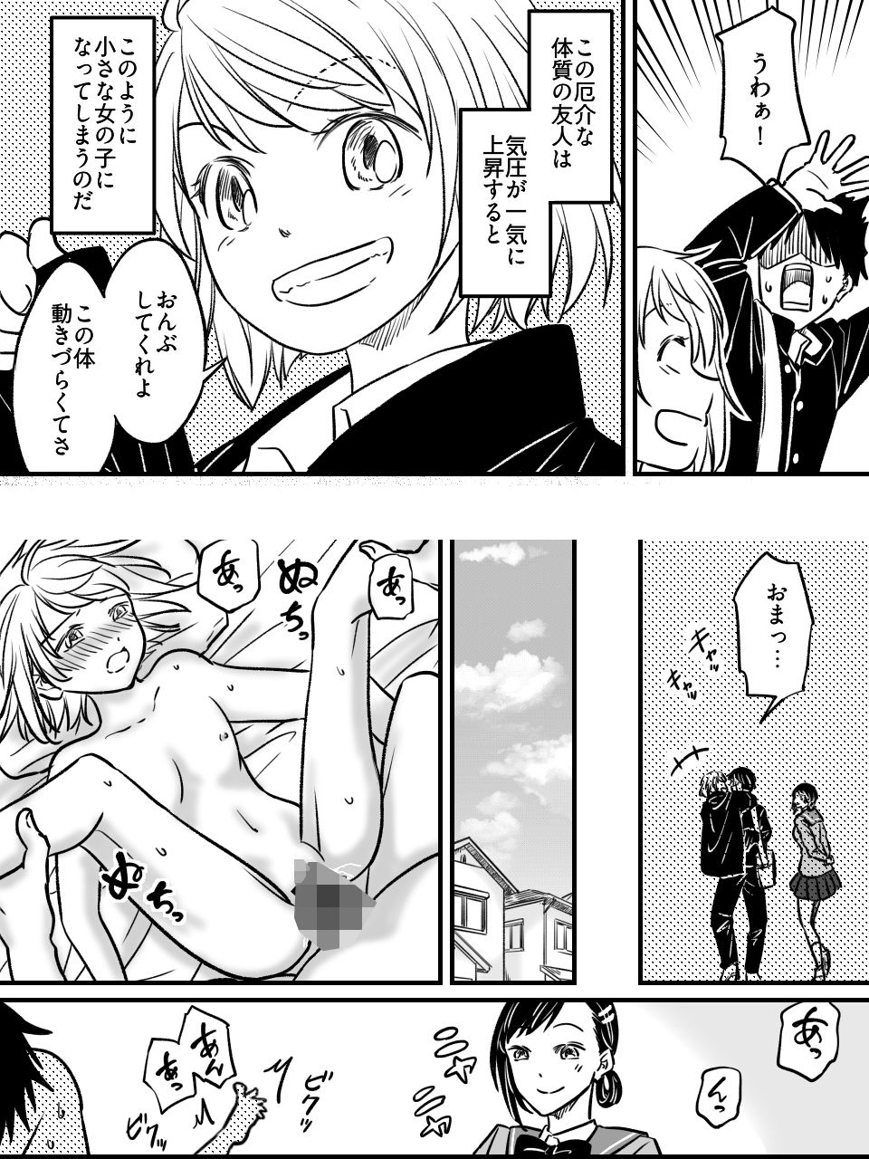 気圧で女体化する親友 〜俺が寝取って寝取られて！？〜 画像6
