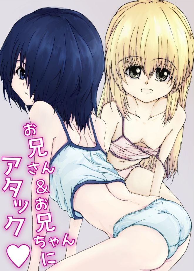 お兄さん&お兄ちゃんにアタック 画像1