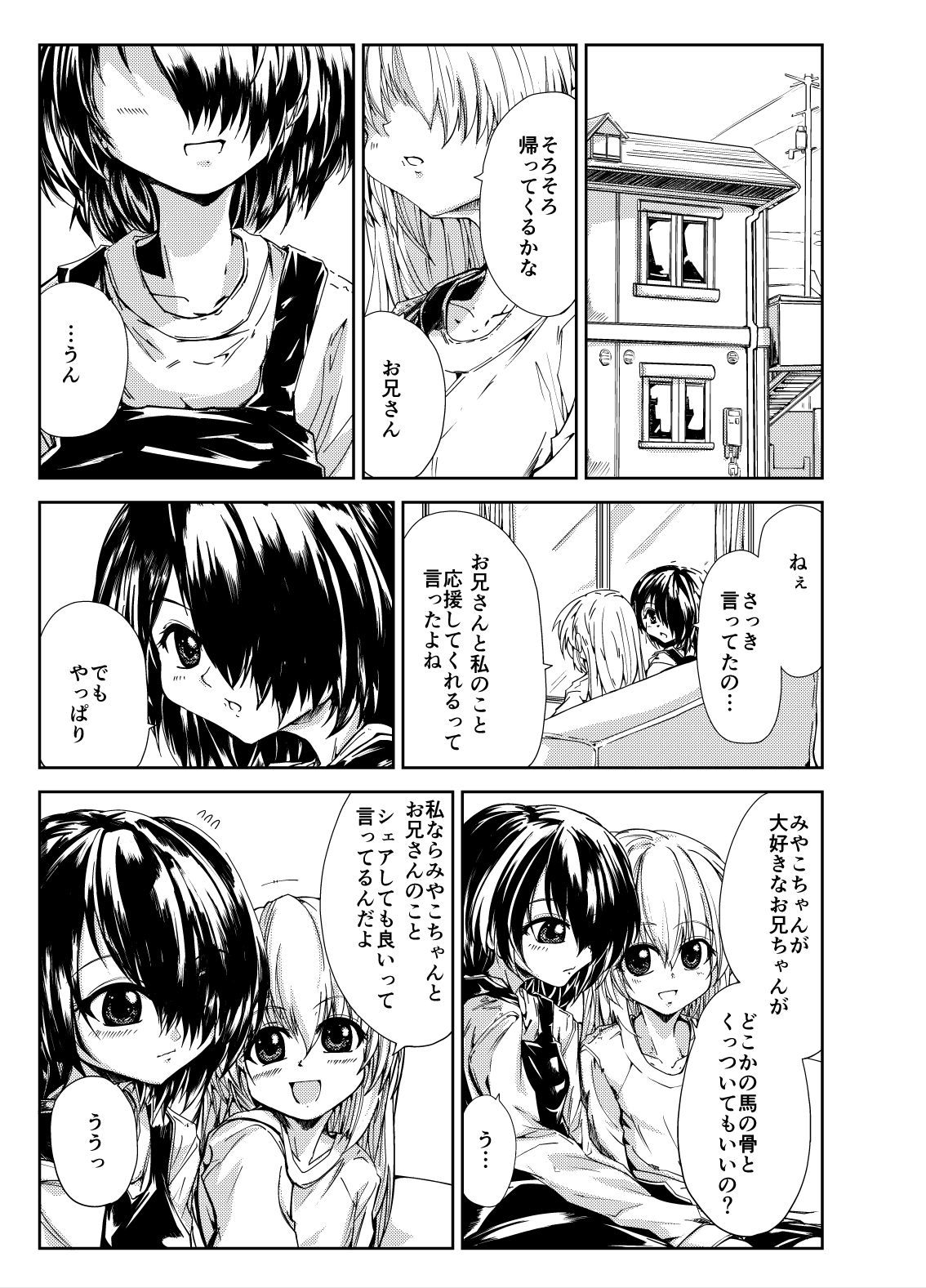 お兄さん&お兄ちゃんにアタック 画像2