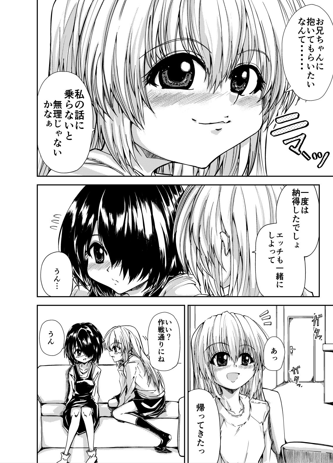 お兄さん&お兄ちゃんにアタック 画像3