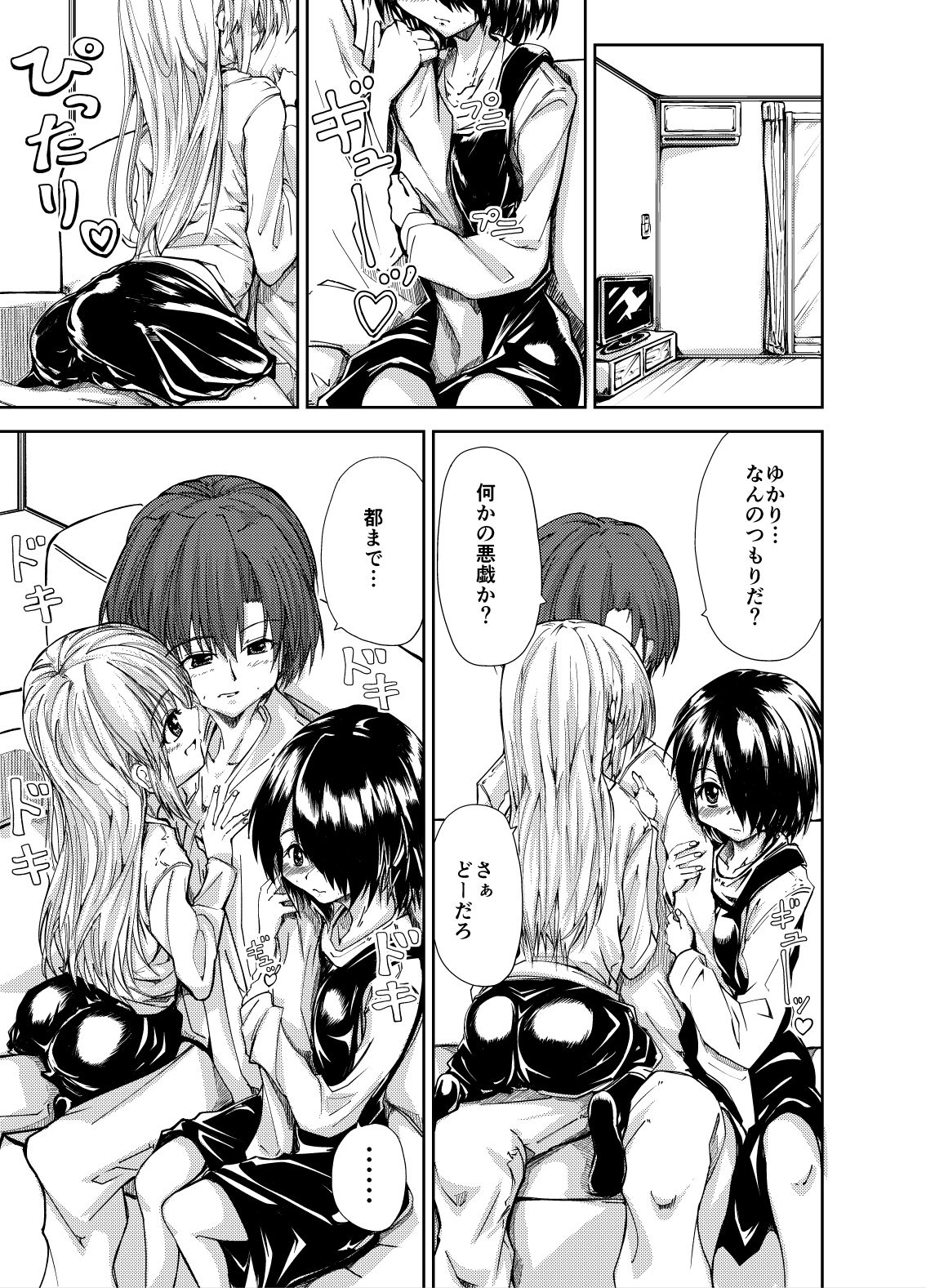 お兄さん&お兄ちゃんにアタック 画像4
