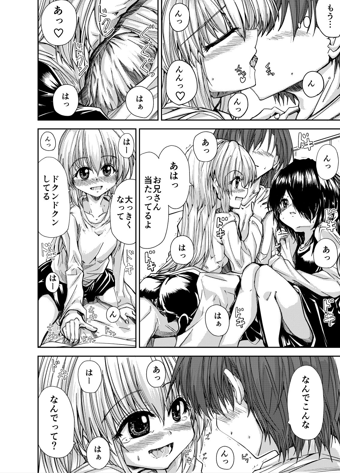 お兄さん&お兄ちゃんにアタック 画像7