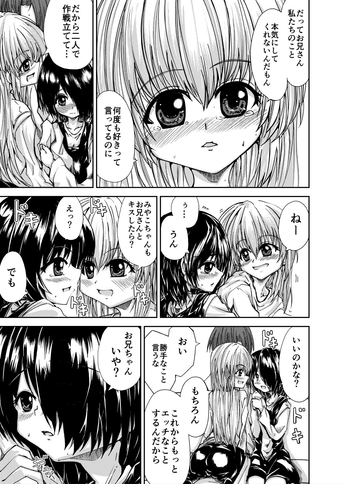 お兄さん&お兄ちゃんにアタック 画像8