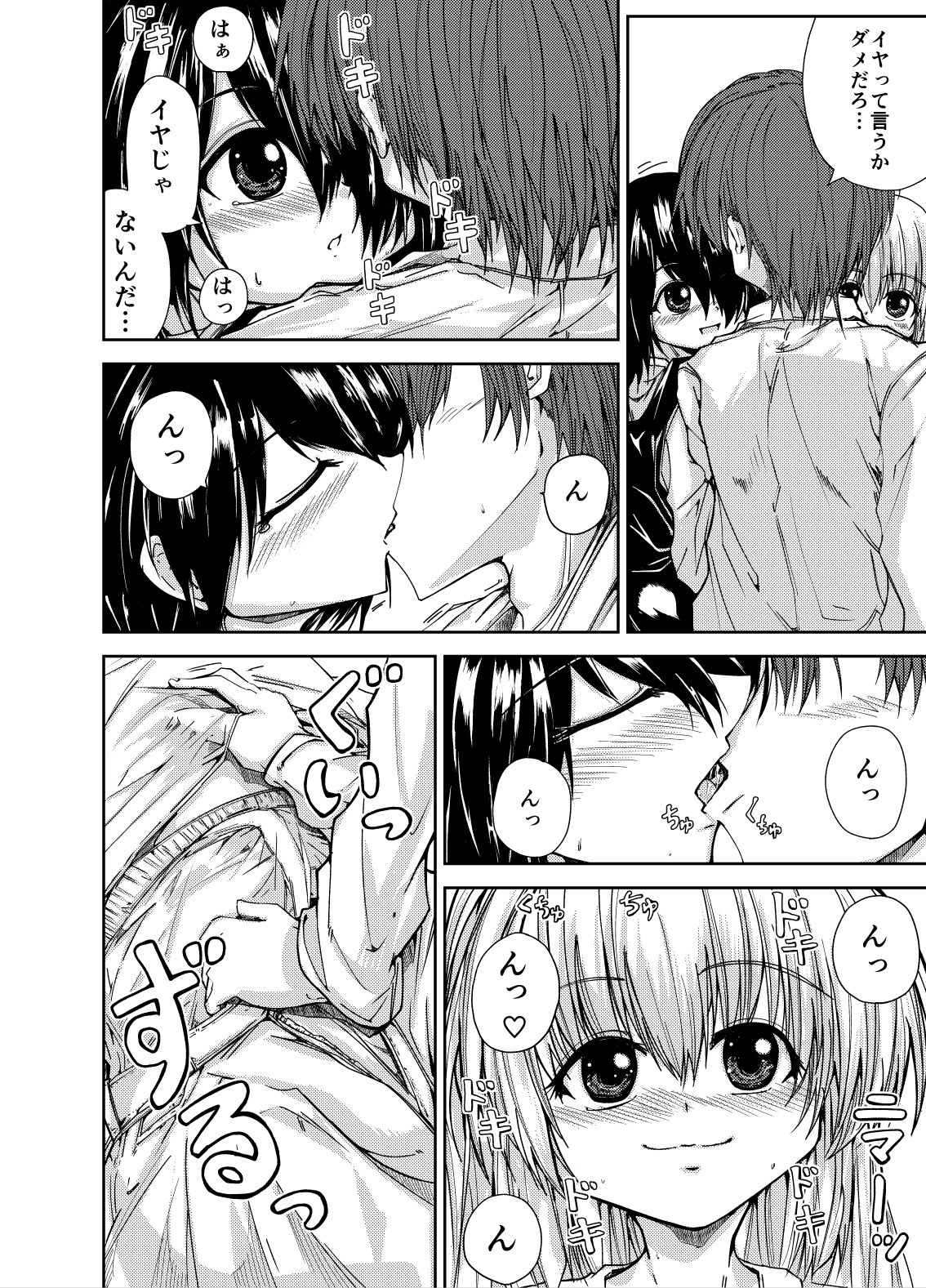 お兄さん&お兄ちゃんにアタック 画像9