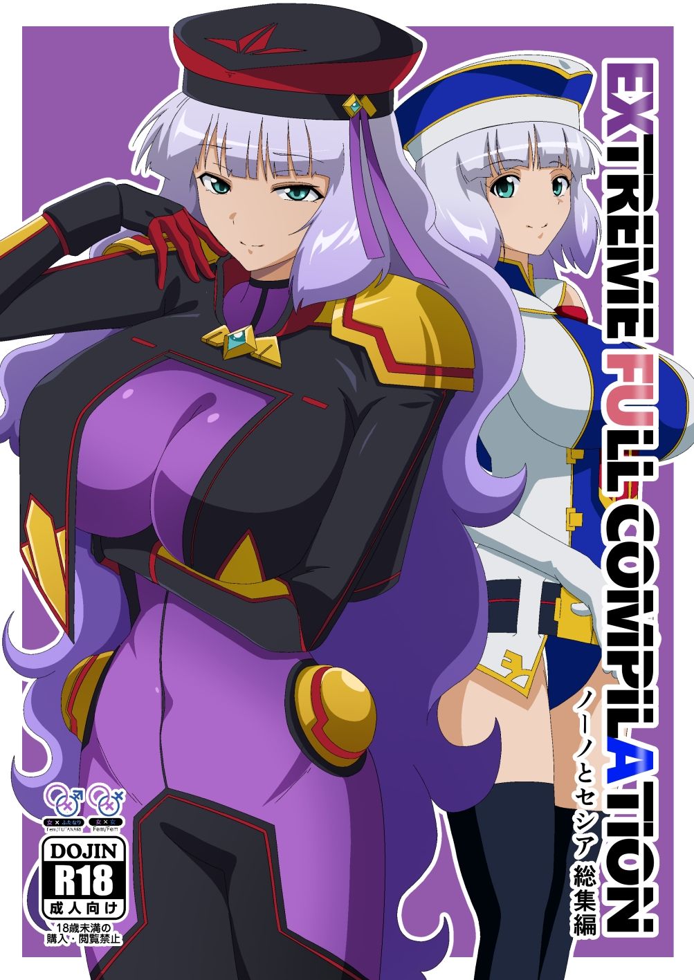 EXTREME FULL COMPILATION 画像1