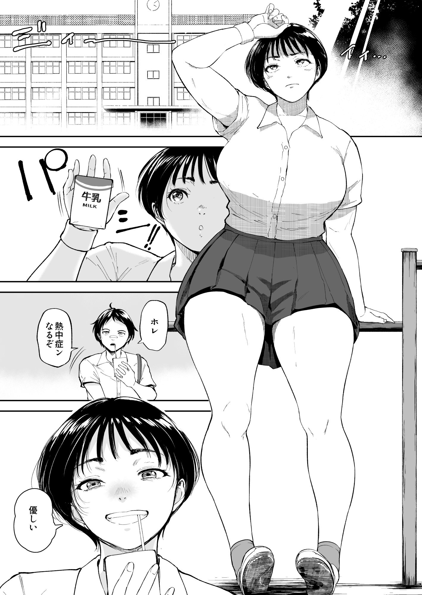 ナツキの夏  オレの巨乳幼馴染は夏の間に大人の手でメスにされていた