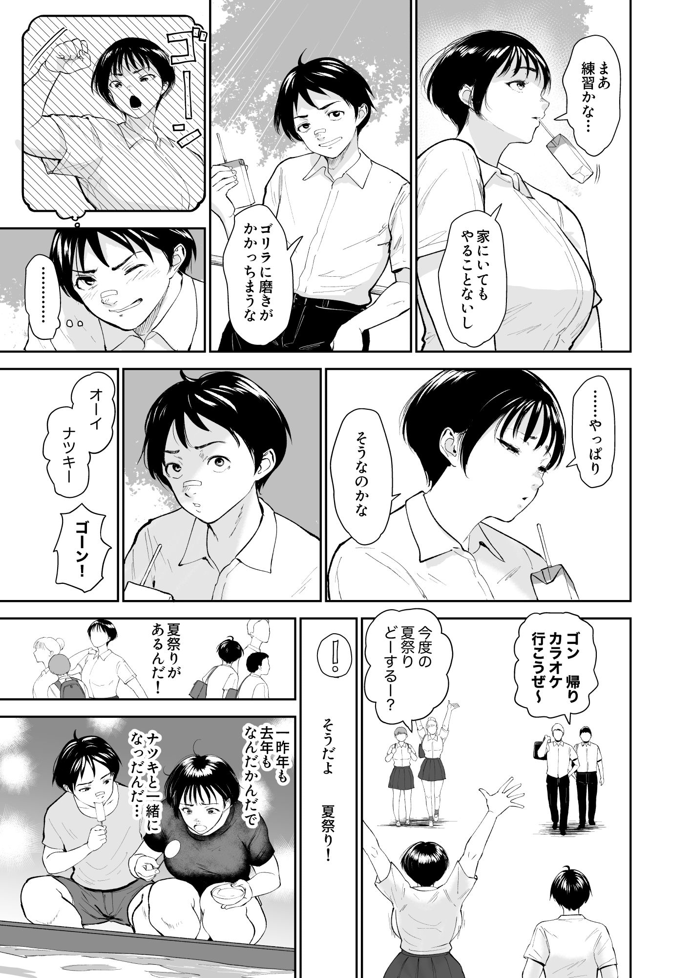 ナツキの夏  オレの巨乳幼馴染は夏の間に大人の手でメスにされていた
