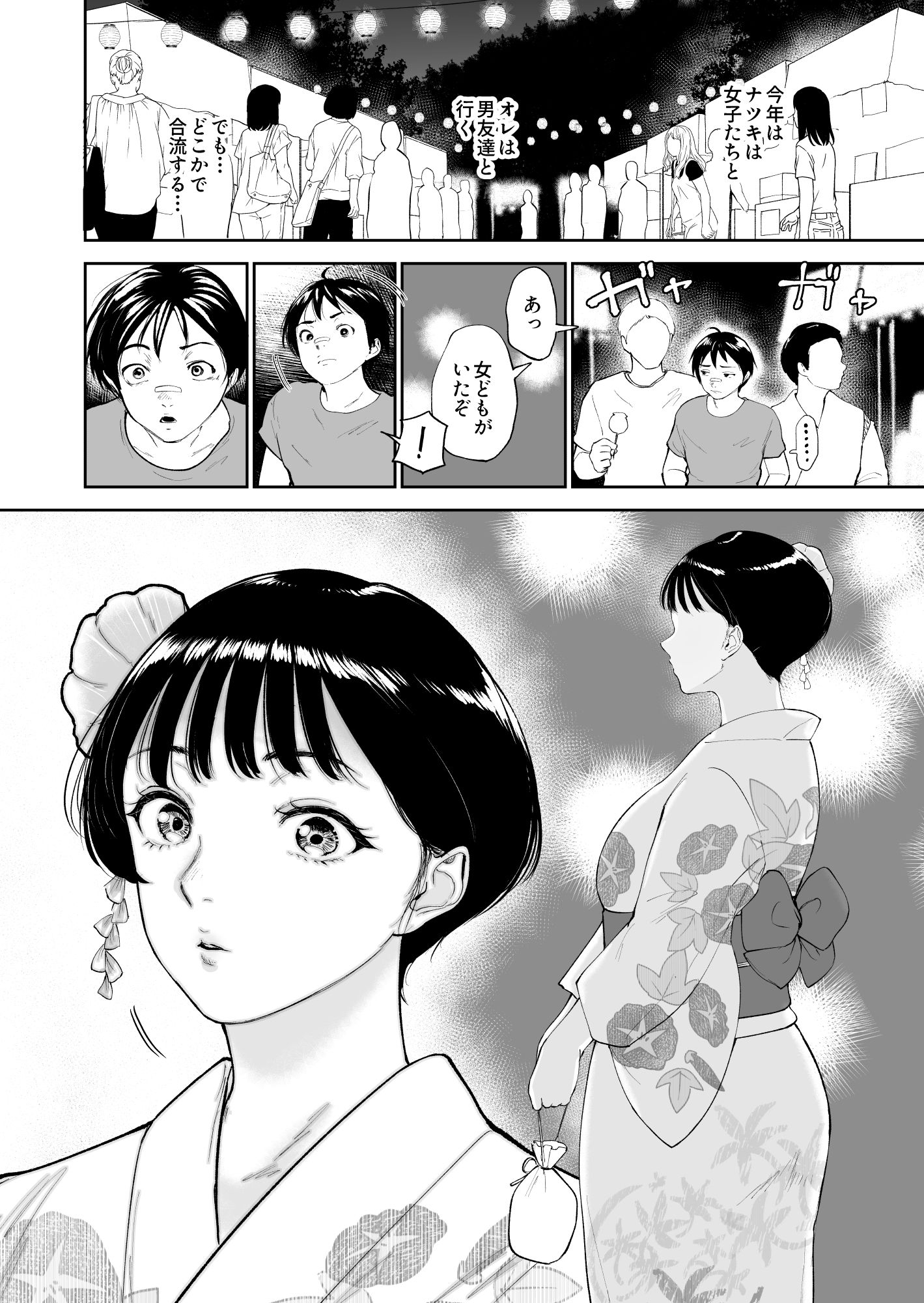 ナツキの夏  オレの巨乳幼馴染は夏の間に大人の手でメスにされていた