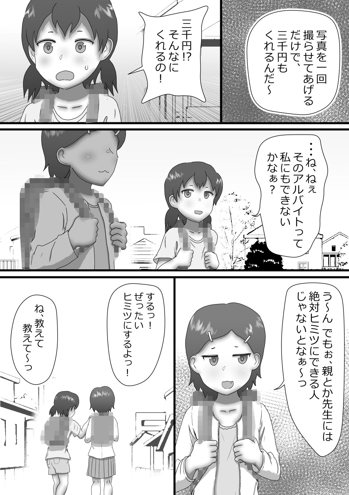 秘密のアルバイト_3
