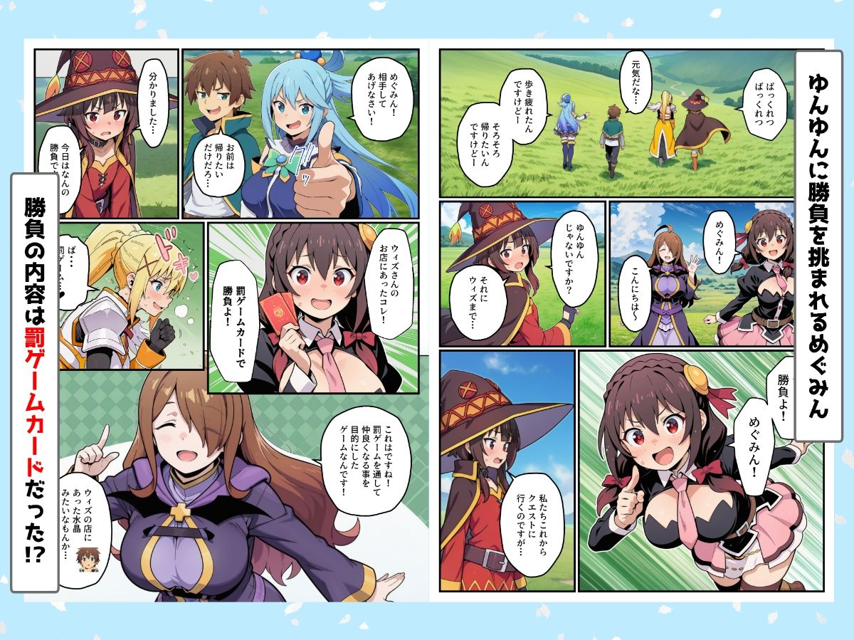 この素晴らしい罰ゲームでハーレムを! 画像1