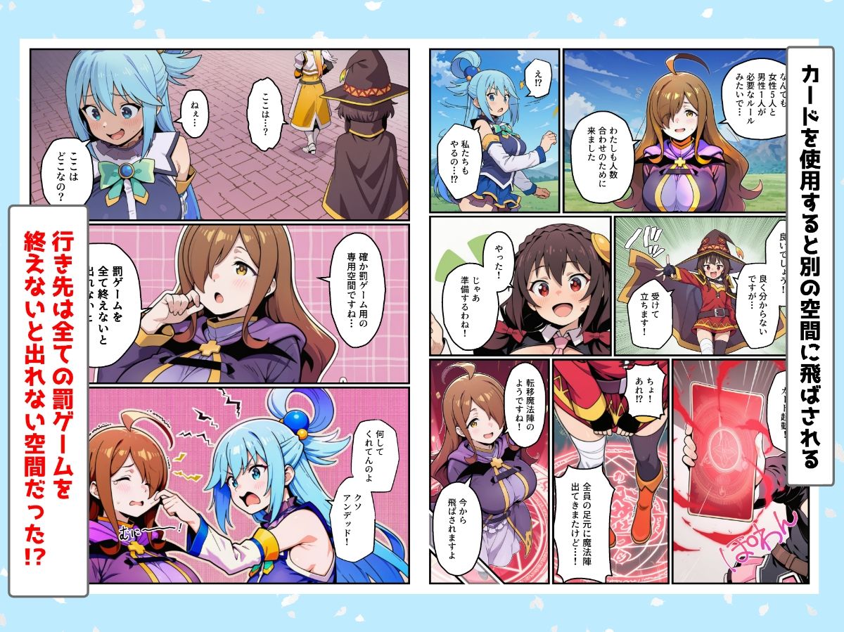 この素晴らしい罰ゲームでハーレムを! 画像2