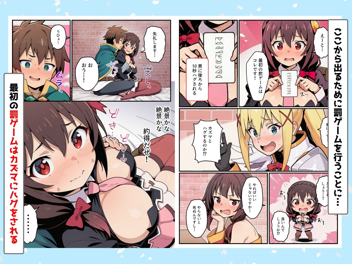 この素晴らしい罰ゲームでハーレムを! 画像3