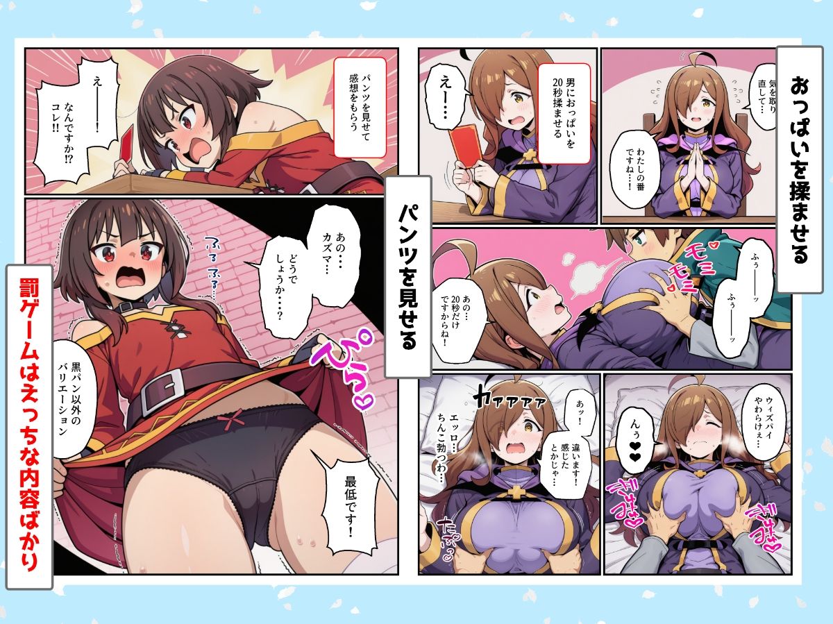 この素晴らしい罰ゲームでハーレムを! 画像4