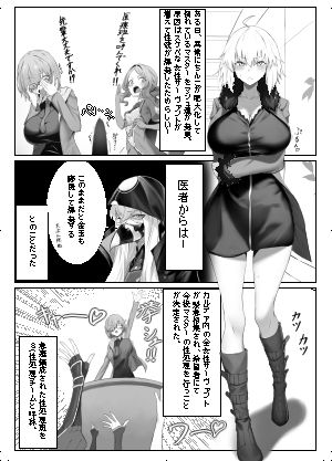 ドスケベカルデアSチーム ジャンヌオルタ編 1枚目