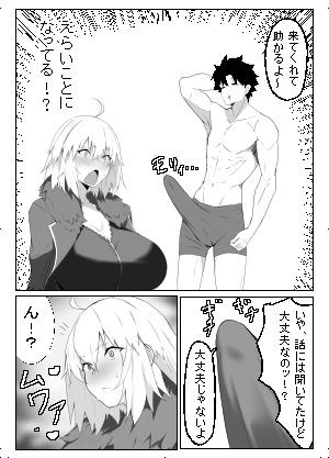 ドスケベカルデアSチーム ジャンヌオルタ編 2枚目