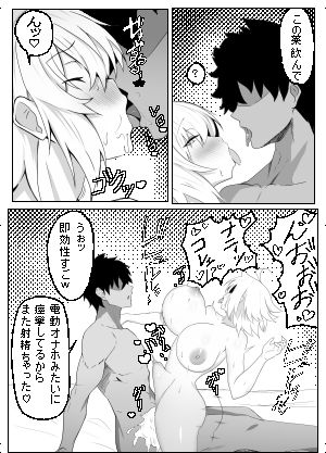 ドスケベカルデアSチーム ジャンヌオルタ編 8枚目