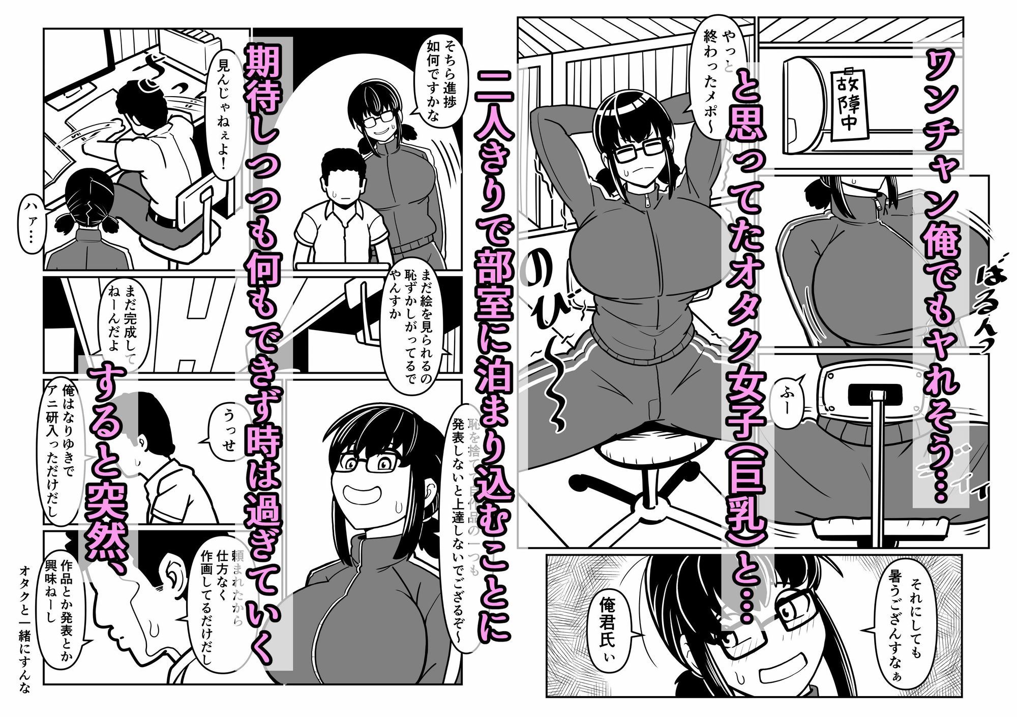 「オタク友達に中出しするとはオヌシ酷い男でやんすなぁ」 画像1