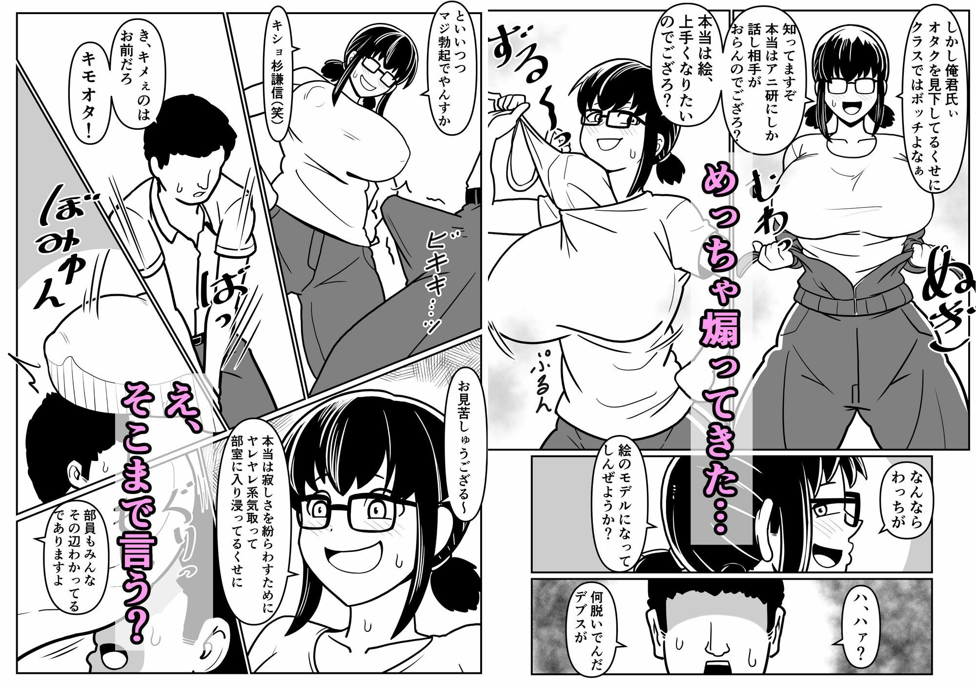 「オタク友達に中出しするとはオヌシ酷い男でやんすなぁ」 画像2