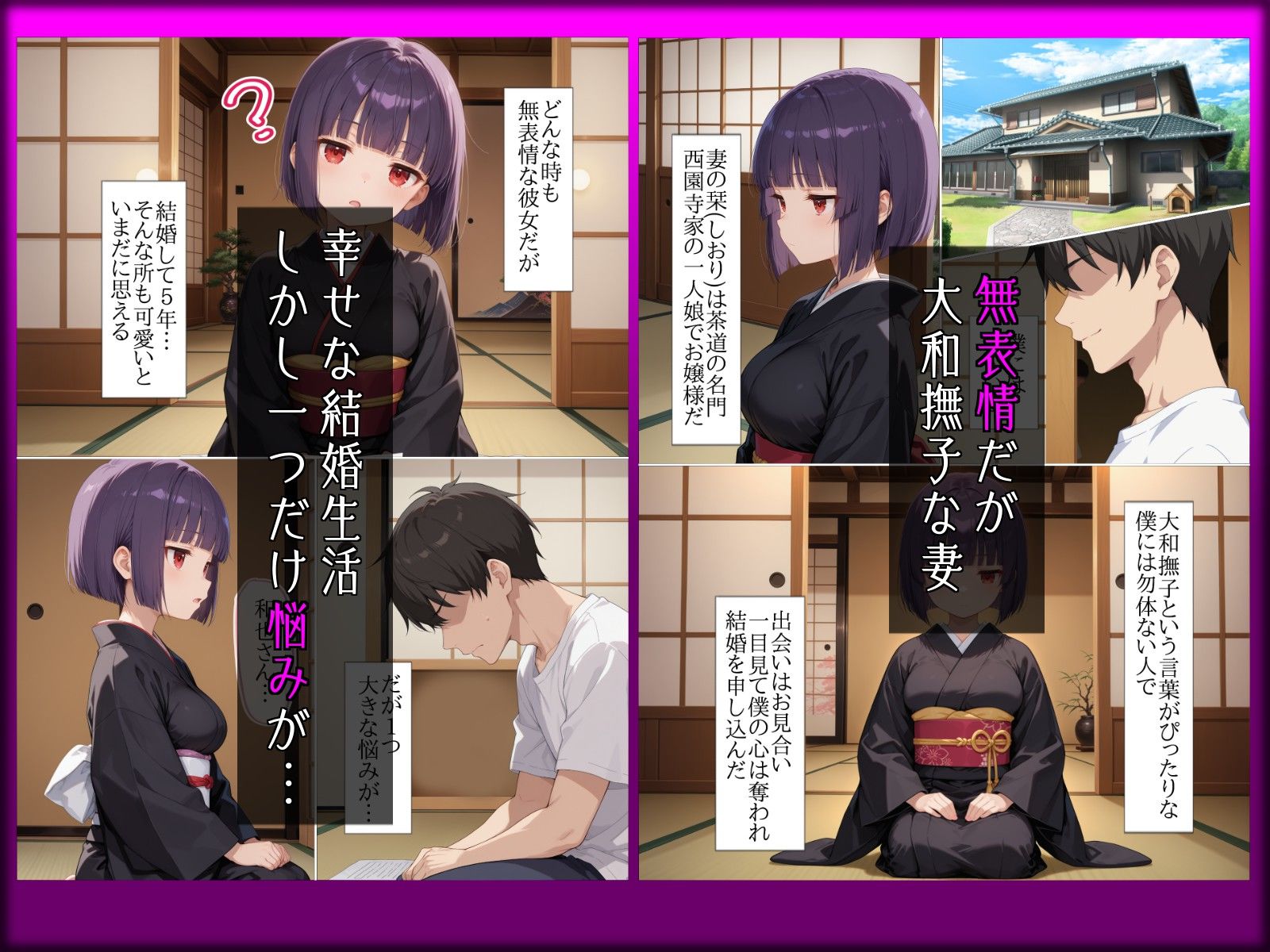 無表情な妻の托卵 画像1