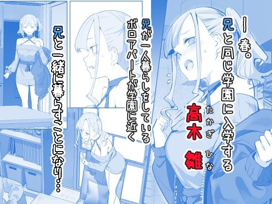 見守りカメラでお兄を視てたらあたしも視られてた話1