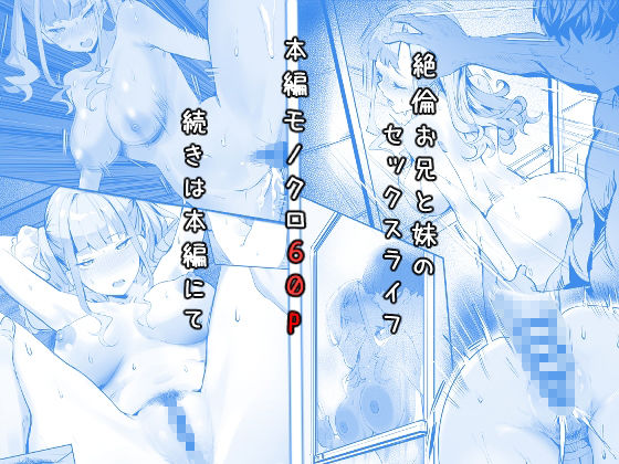 見守りカメラでお兄を視てたらあたしも視られてた話5
