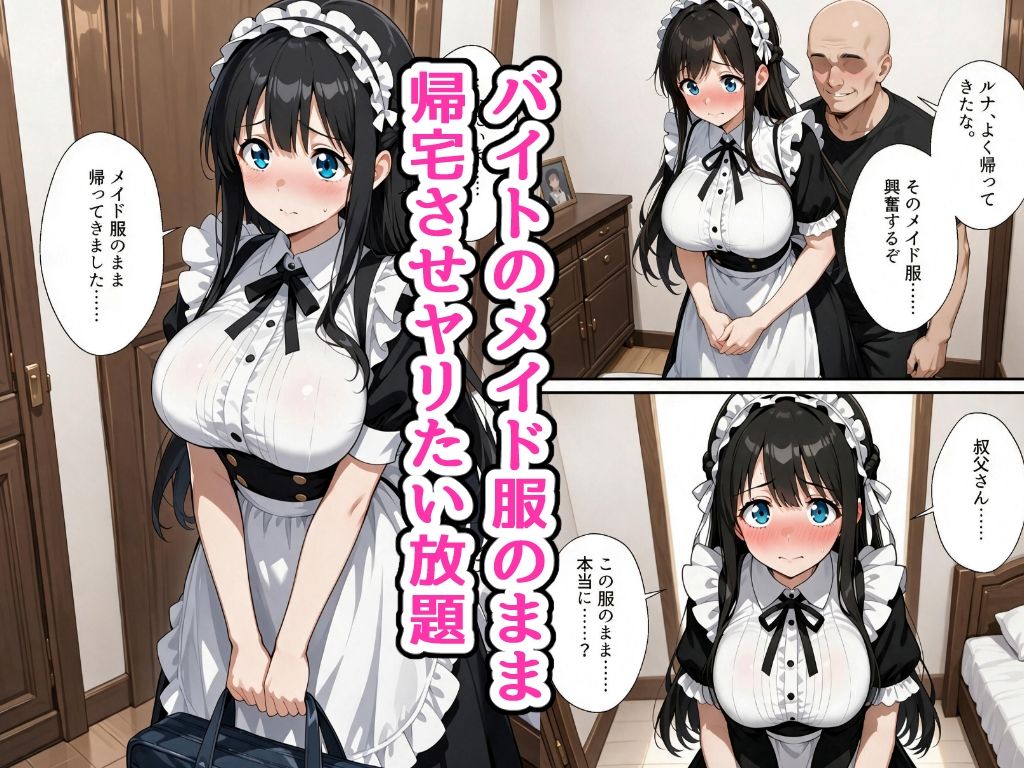 【高画質版】夏休みにセーラー服とメイド服で叔父さんに中出しされ続ける話 画像7