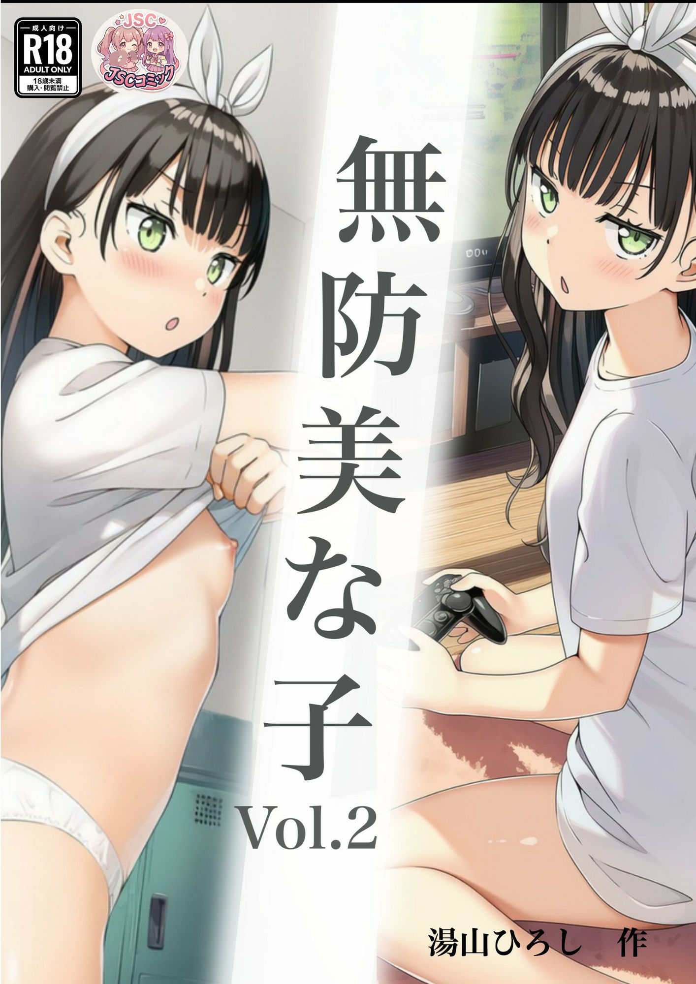 無防美な子 Vol.2_2