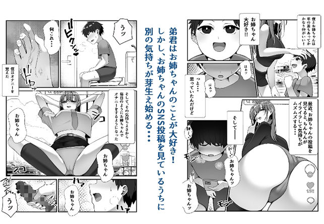 SNSでバズっている姉に筆おろししてもらう話