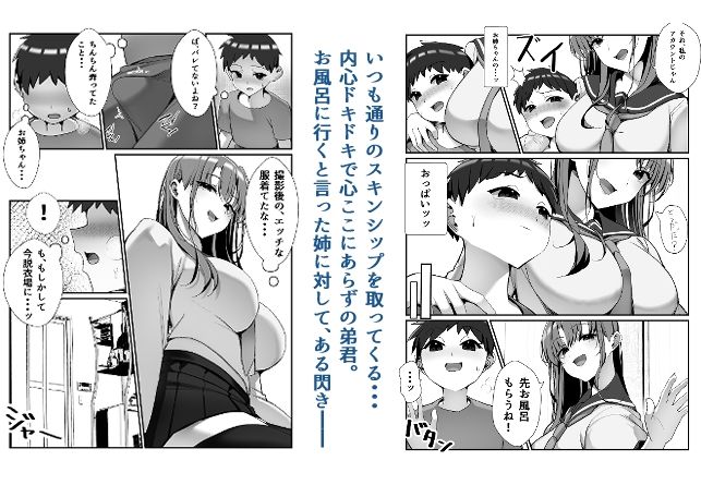 SNSでバズっている姉に筆おろししてもらう話