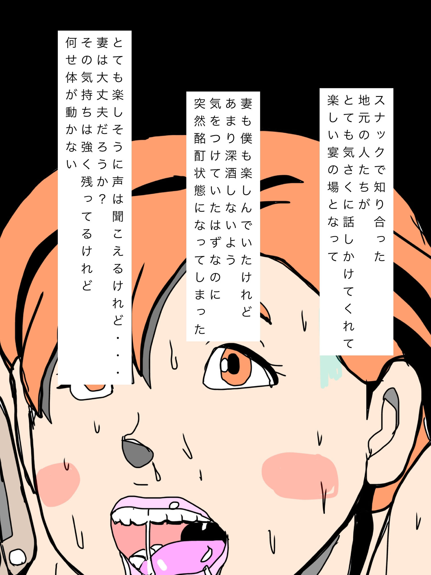 旅行中地元の人たちに呑まされて潰れた妻が連れて行かれちゃった 画像4