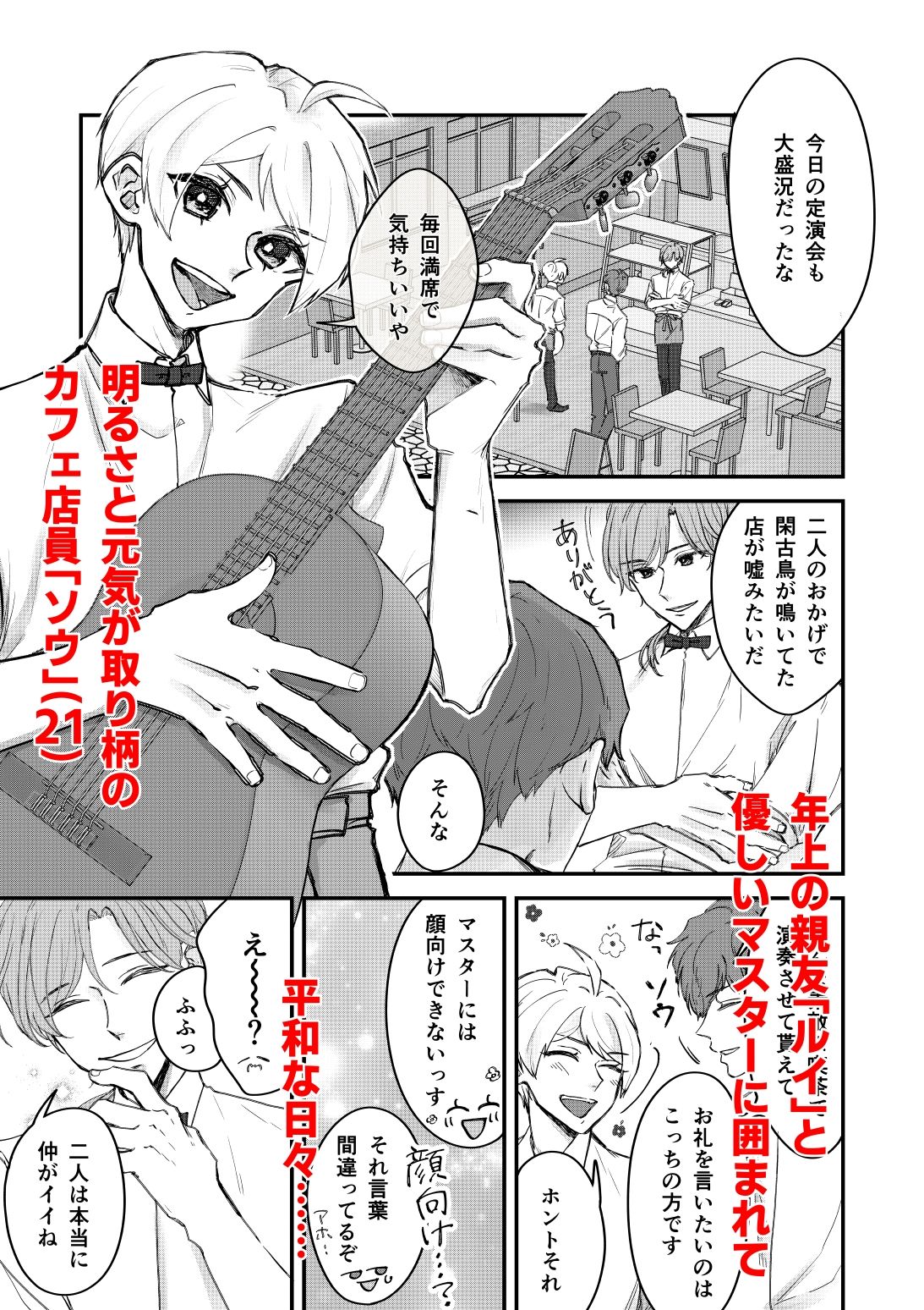 片思い中の親友がバ先の店長専用玩具になってた話2 画像1