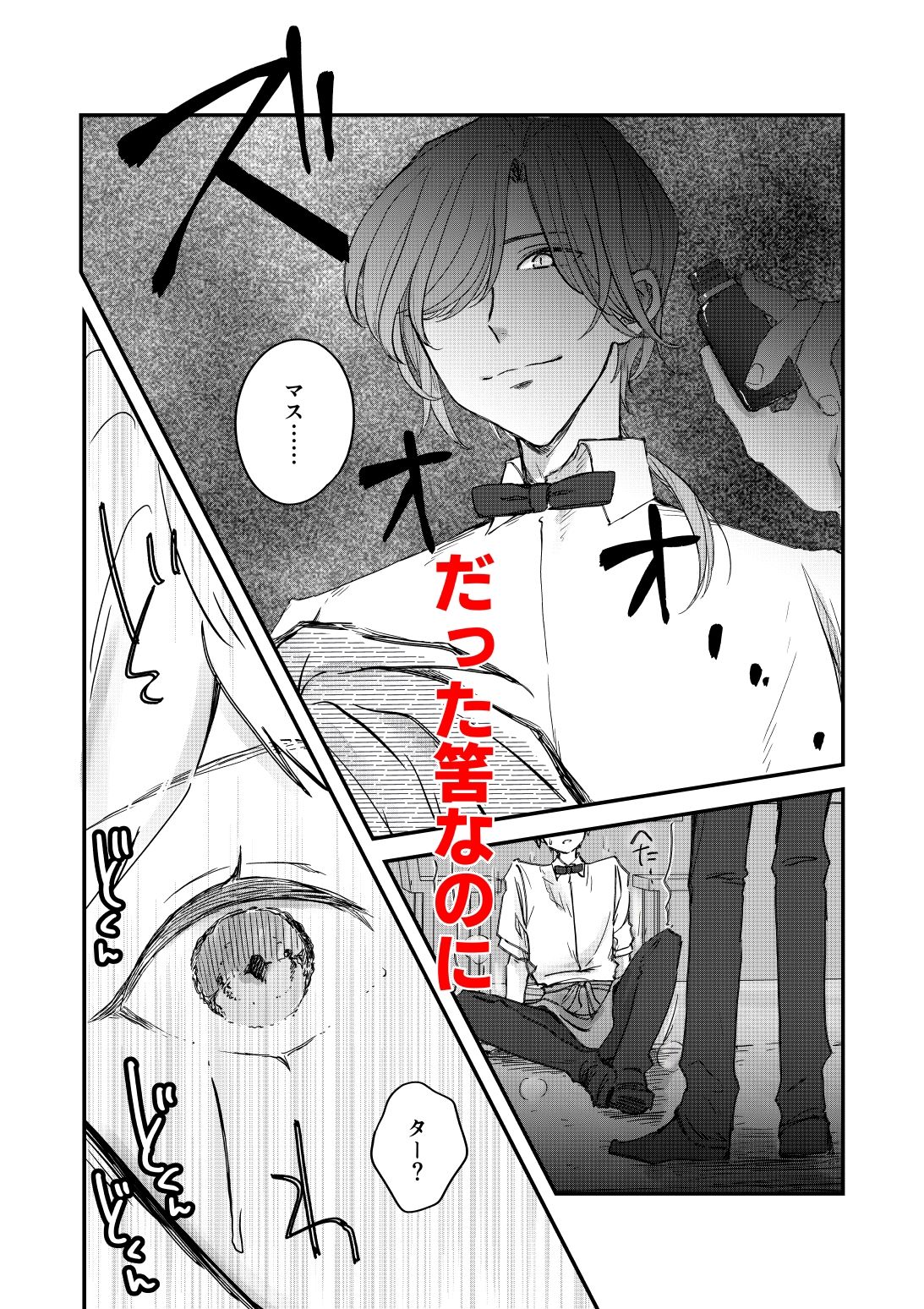 片思い中の親友がバ先の店長専用玩具になってた話2 画像2