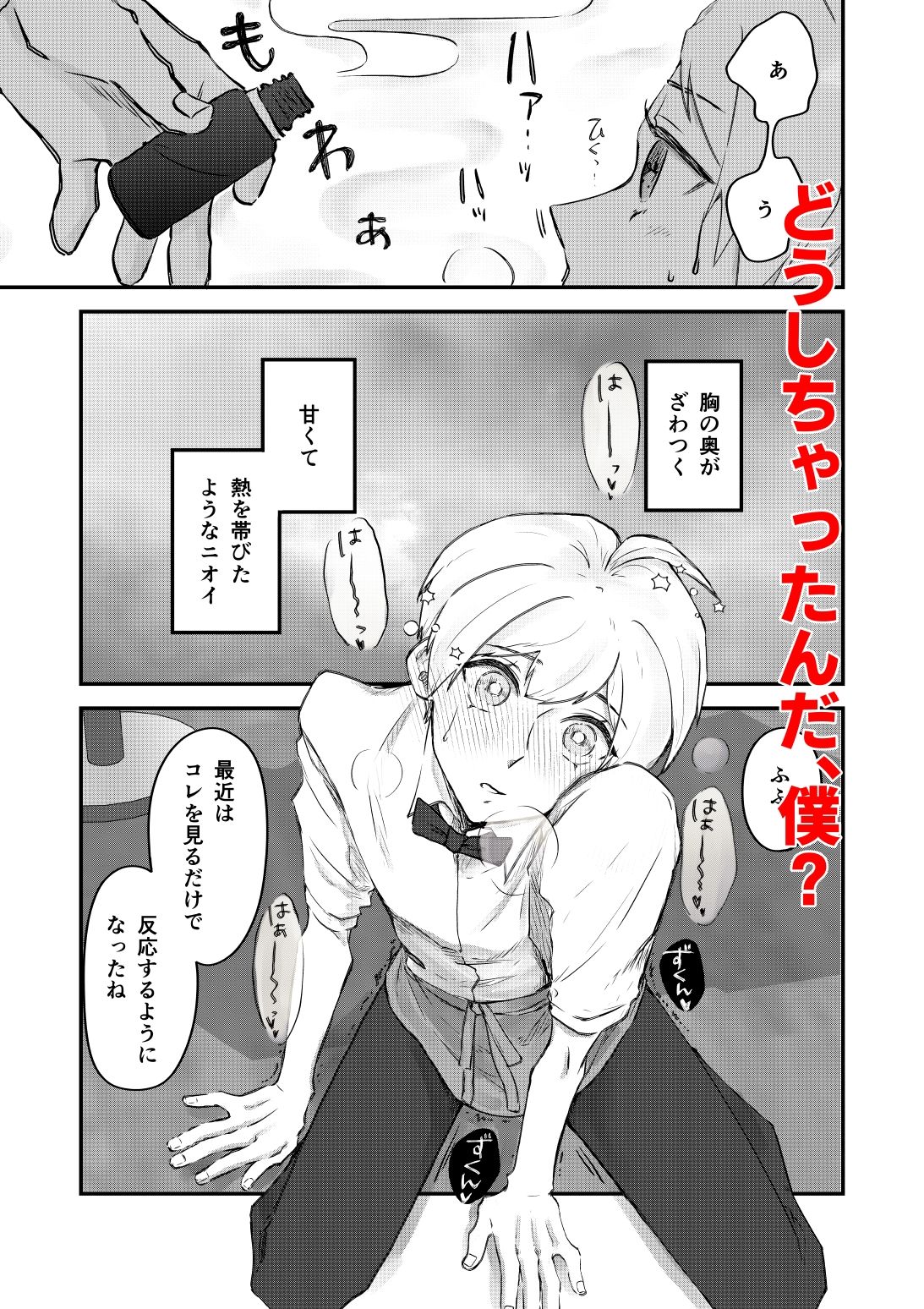 片思い中の親友がバ先の店長専用玩具になってた話2 画像3