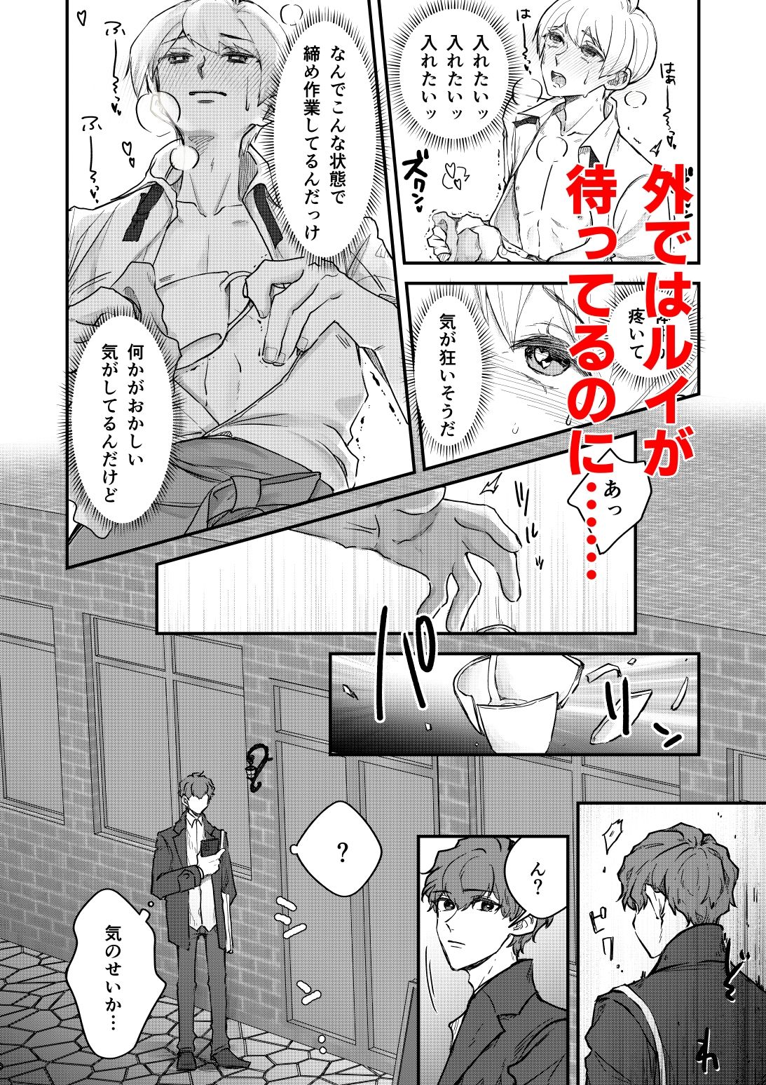 片思い中の親友がバ先の店長専用玩具になってた話2 画像5