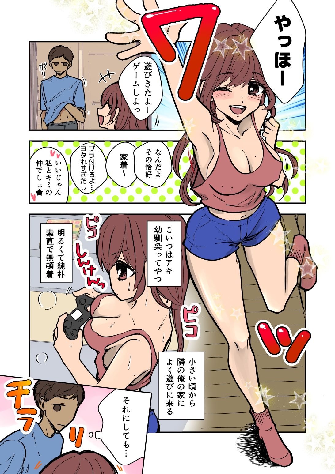 純朴な幼馴染のカラダがエロすぎたから毎日中出しできるド変態セフレに変えたった フルカラー版 画像2
