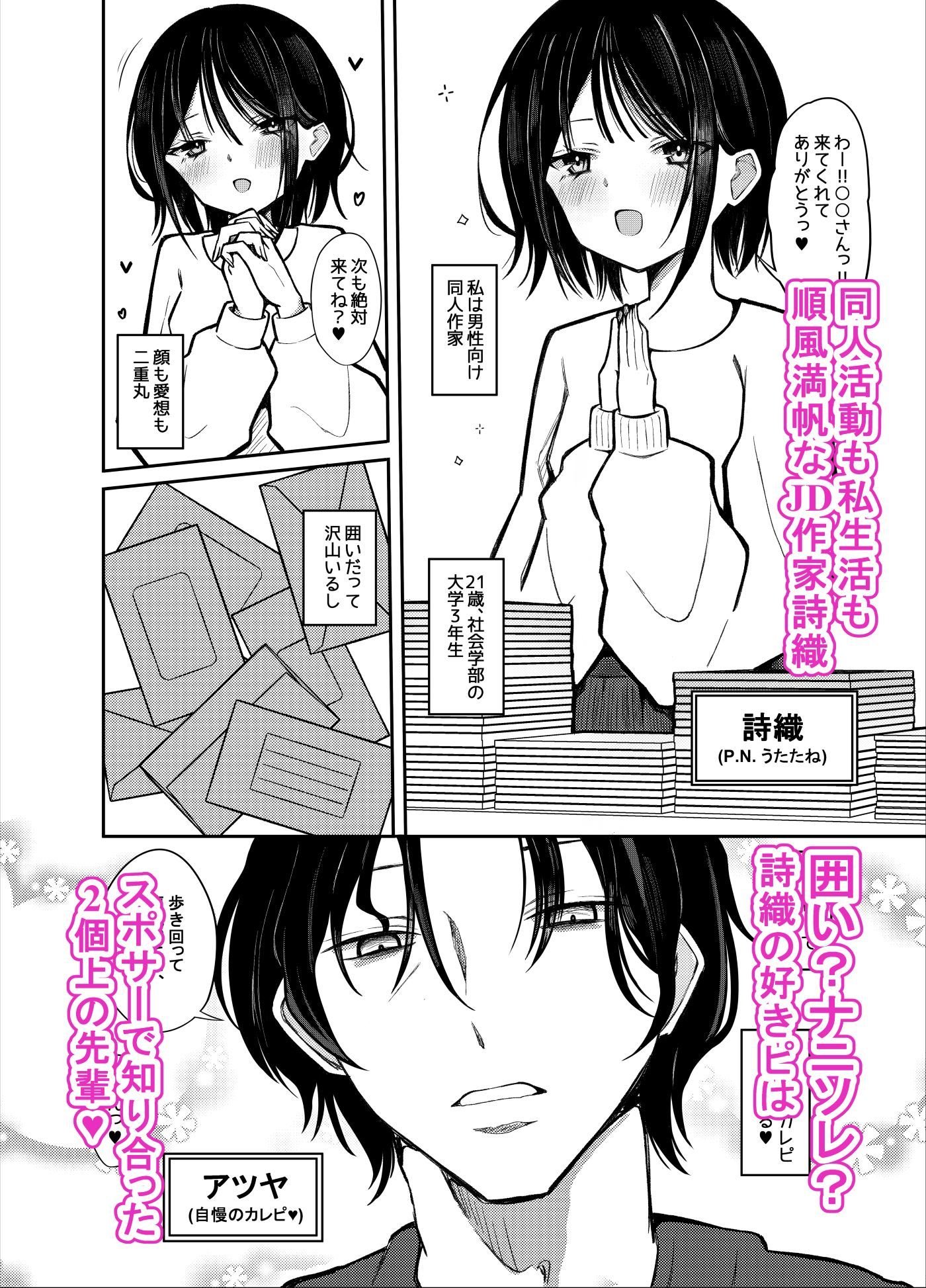 私は好きピの言いなり彼女_JD同人作家詩織ちゃん 画像1