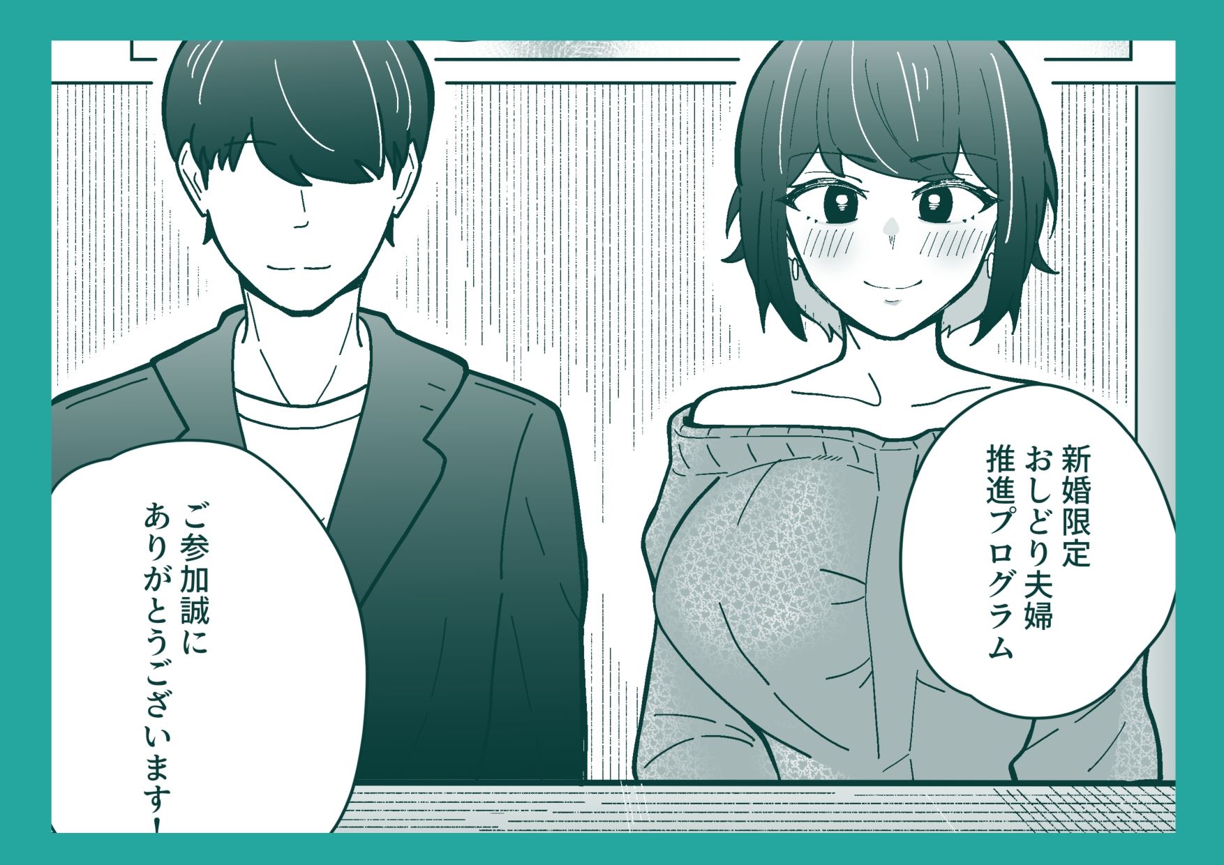 新婚限定！円満夫婦育成プログラム 画像2