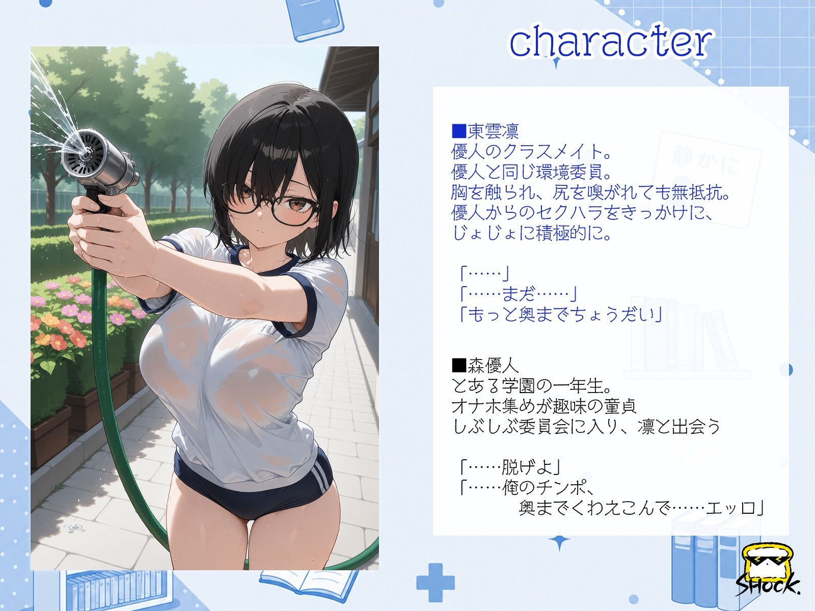 東雲凛は俺だけの愛玩人形(ラブドール) 画像1