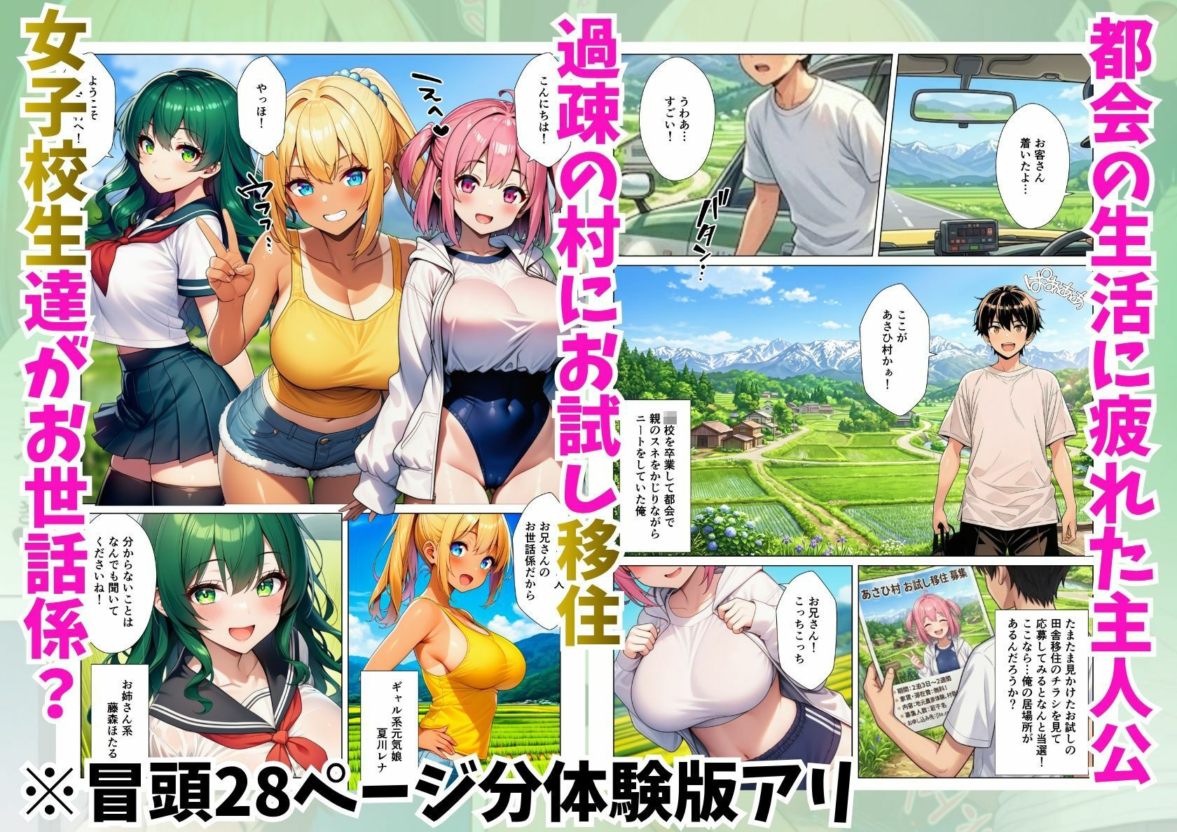 ド田舎にお試し移住したら女子校生が専属性処理係で淫乱ハーレム1