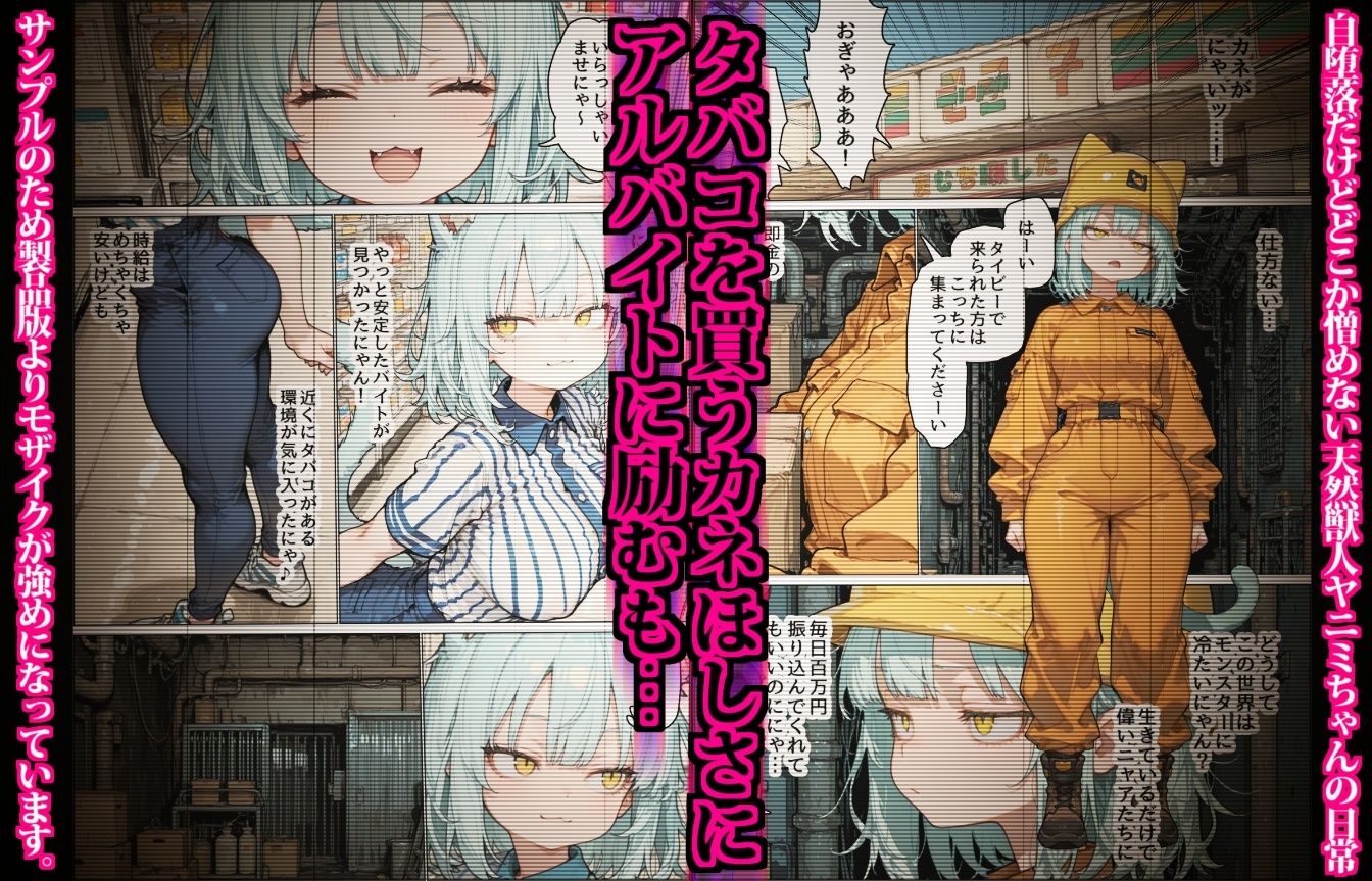 タバコ大好きヤニミちゃん〜闇バイトに配信者！？ヤニのためなら何でもする無知なムチムチ天然ネコ娘の日常〜_3